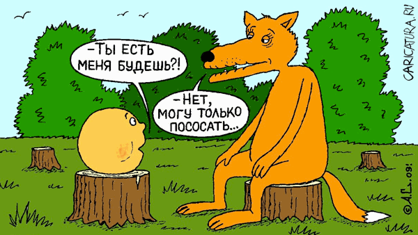 Карикатура "Беззубая", Александр Саламатин