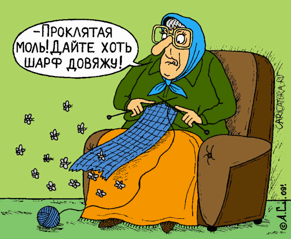 Карикатура "Моль", Александр Саламатин