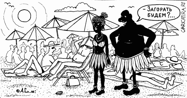Карикатура "На пляже", Александр Саламатин