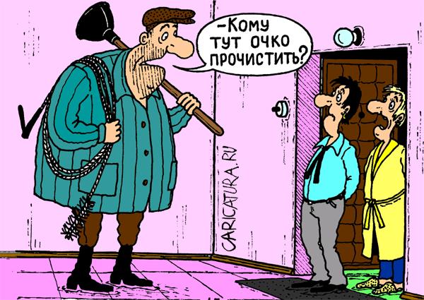 Карикатура "Очко", Александр Саламатин