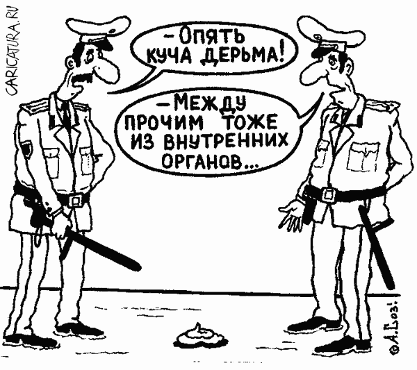 Карикатура "Внутренние органы", Александр Саламатин
