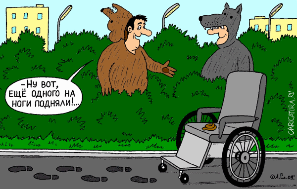 Карикатура "Встал и побежал", Александр Саламатин