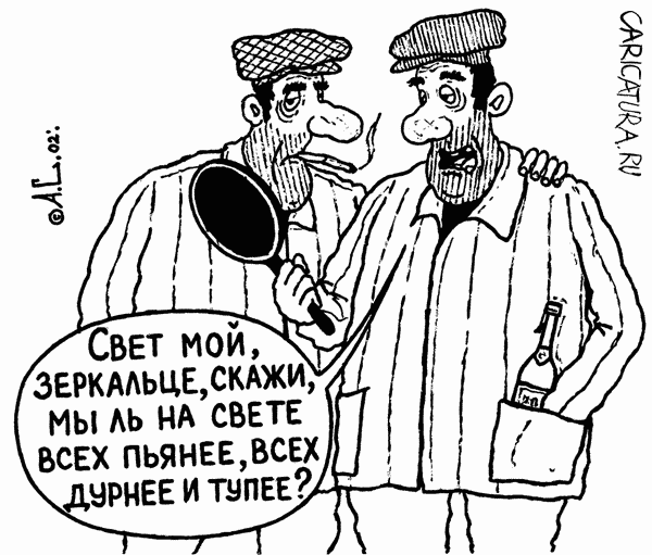 Карикатура "Зеркальце", Александр Саламатин