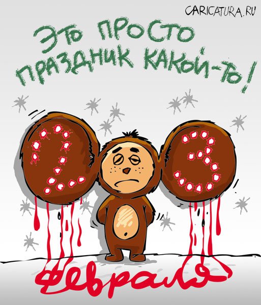 Карикатура "Праздник какой-то", Дана Салаватова