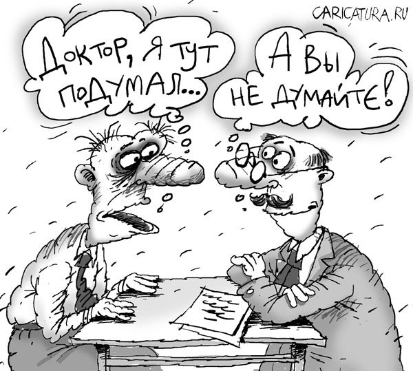 Карикатура "Психоаналитик", Дана Салаватова