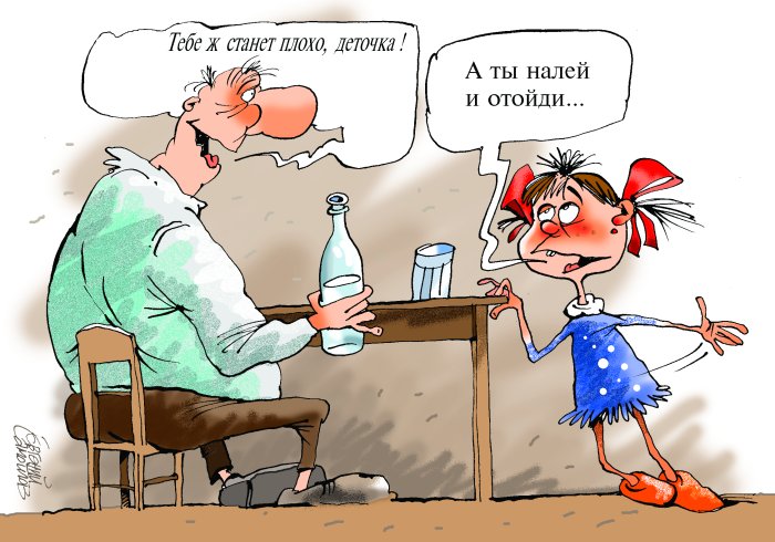 Карикатура "Налей и отойди", Евгений Самойлов