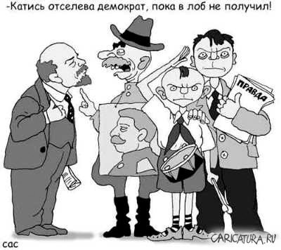 Карикатура "Демократ", Сергей Самсонов