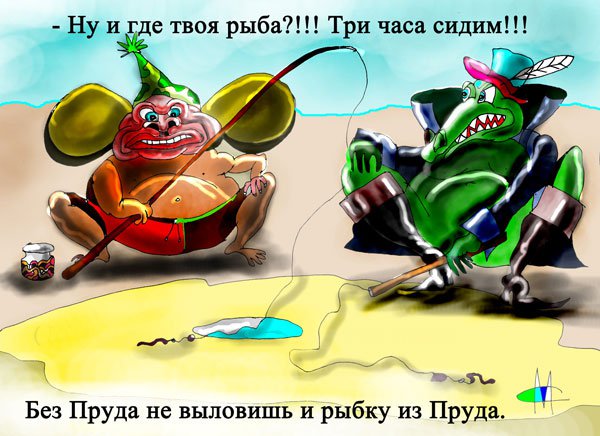Карикатура "Бес пруда", Марат Самсонов