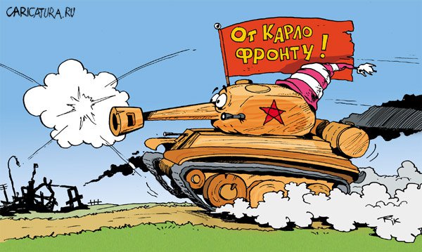 Карикатура "Буротанк", Марат Самсонов
