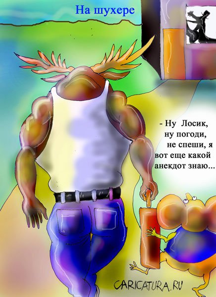 Карикатура "На шухере", Марат Самсонов