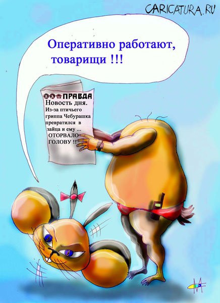 Карикатура "Оперативная работа", Марат Самсонов