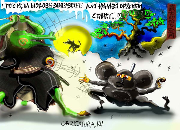 Карикатура "Оружие ниндзя", Марат Самсонов