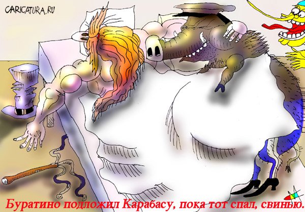 Карикатура "Подложил свинью", Марат Самсонов