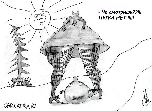 Карикатура "Пыва нет!", Марат Самсонов