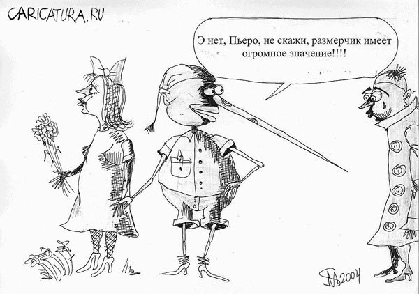Карикатура "Размерчик", Марат Самсонов
