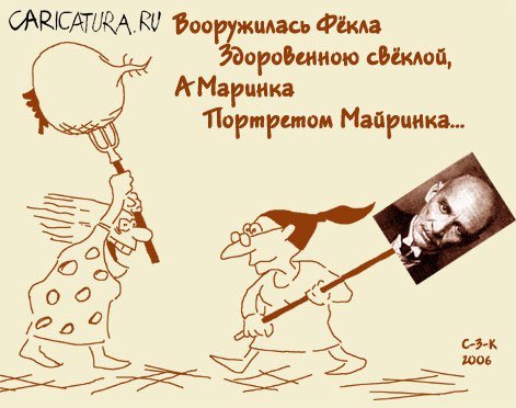 Карикатура "Поединок", Борис Григорьев