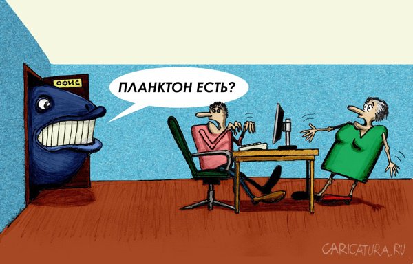 Карикатура "Случай в офисе", Борис Григорьев