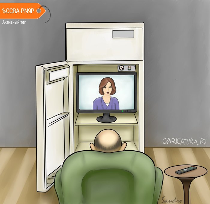 Карикатура "Телевизор и холодильник", Alex Sandro