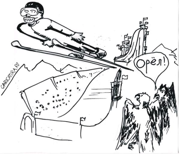 Карикатура "Орел", Sargo