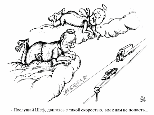 Карикатура "Не на такой скорости", Uldis Saulitis
