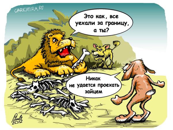 Карикатура "В одной стране ближнего содружества", Uldis Saulitis