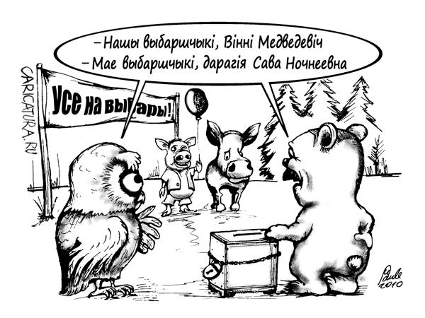 Карикатура "Выборы", Uldis Saulitis