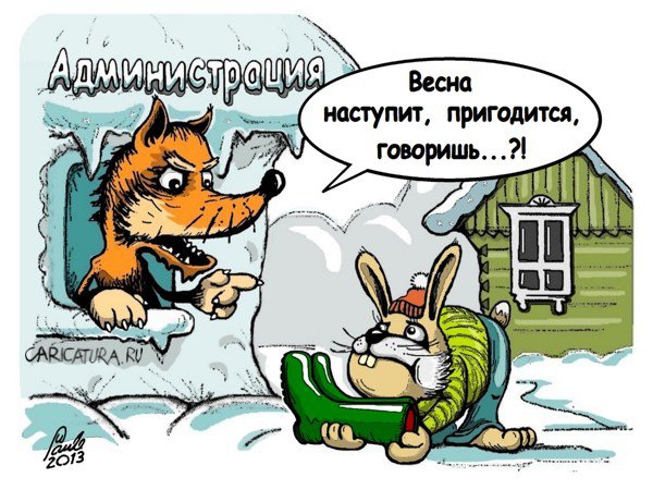 Карикатура "Заблаговременно", Uldis Saulitis