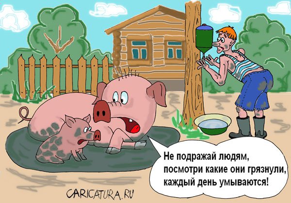 Карикатура "Грязнули", Валерий Савельев