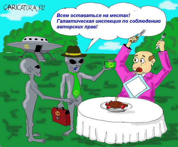 Карикатура "Пришельцы", Валерий Савельев