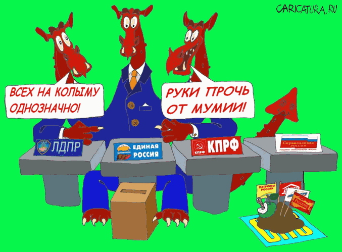 Не забываем про выборы. Выборы карикатура. Открытки про выборы прикольные. Карикатуры на выборы в России. Открытки призывающие на выборы юмористические.