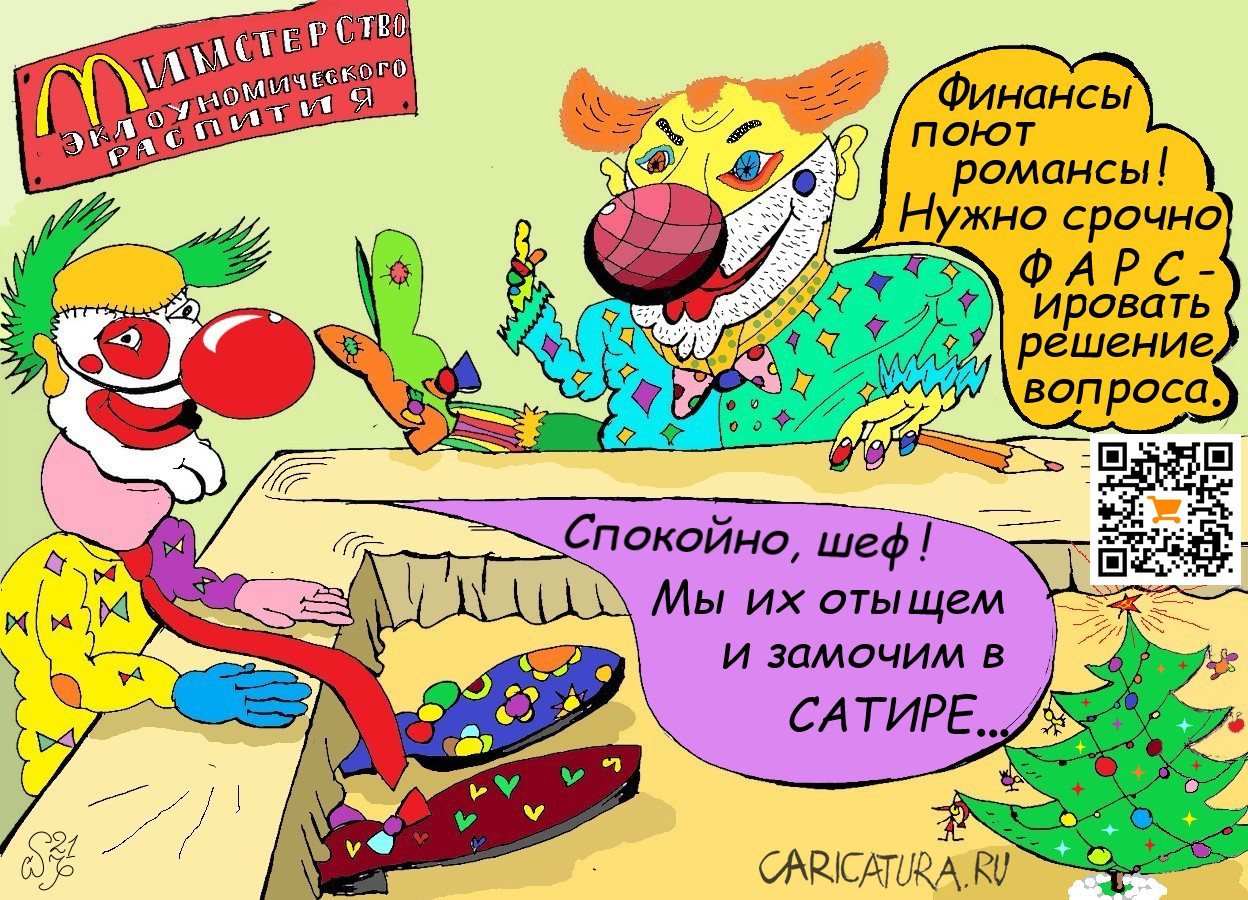 Карикатура "Совещательное заседание", Ипполит Сбодунов