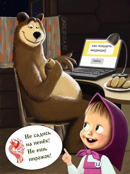 Карикатура "Маша и Медведь", Валерий Щербакан