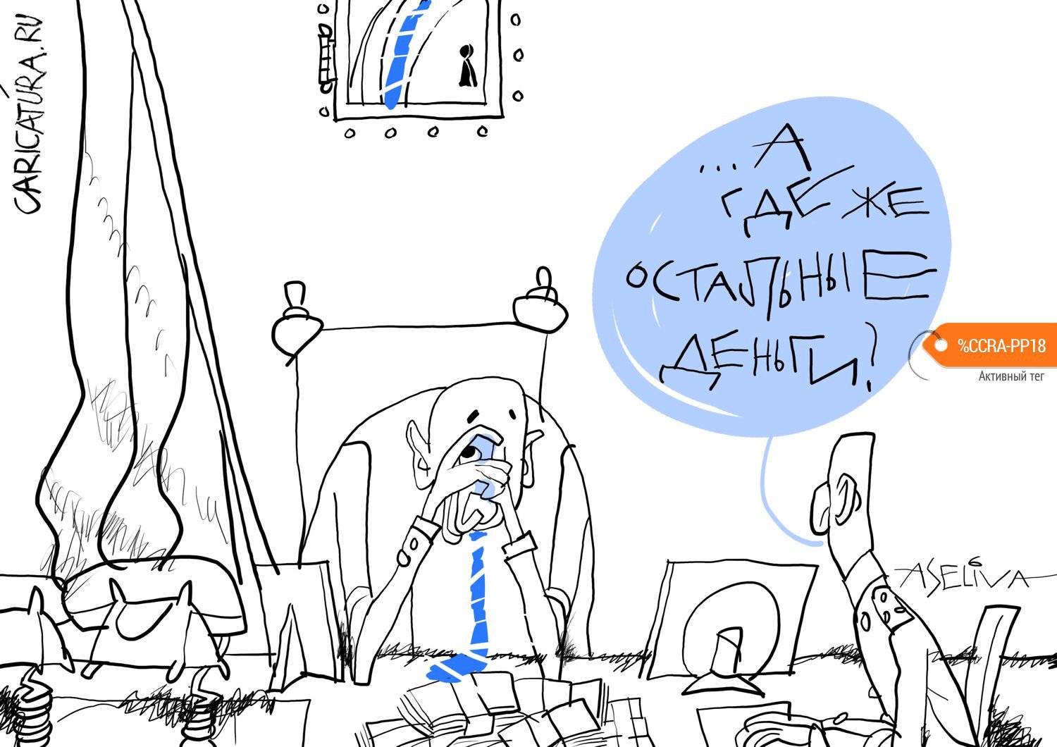 Карикатура "Коррупция сверху, снизу, вдоль и поперек", Андрей Селиванов