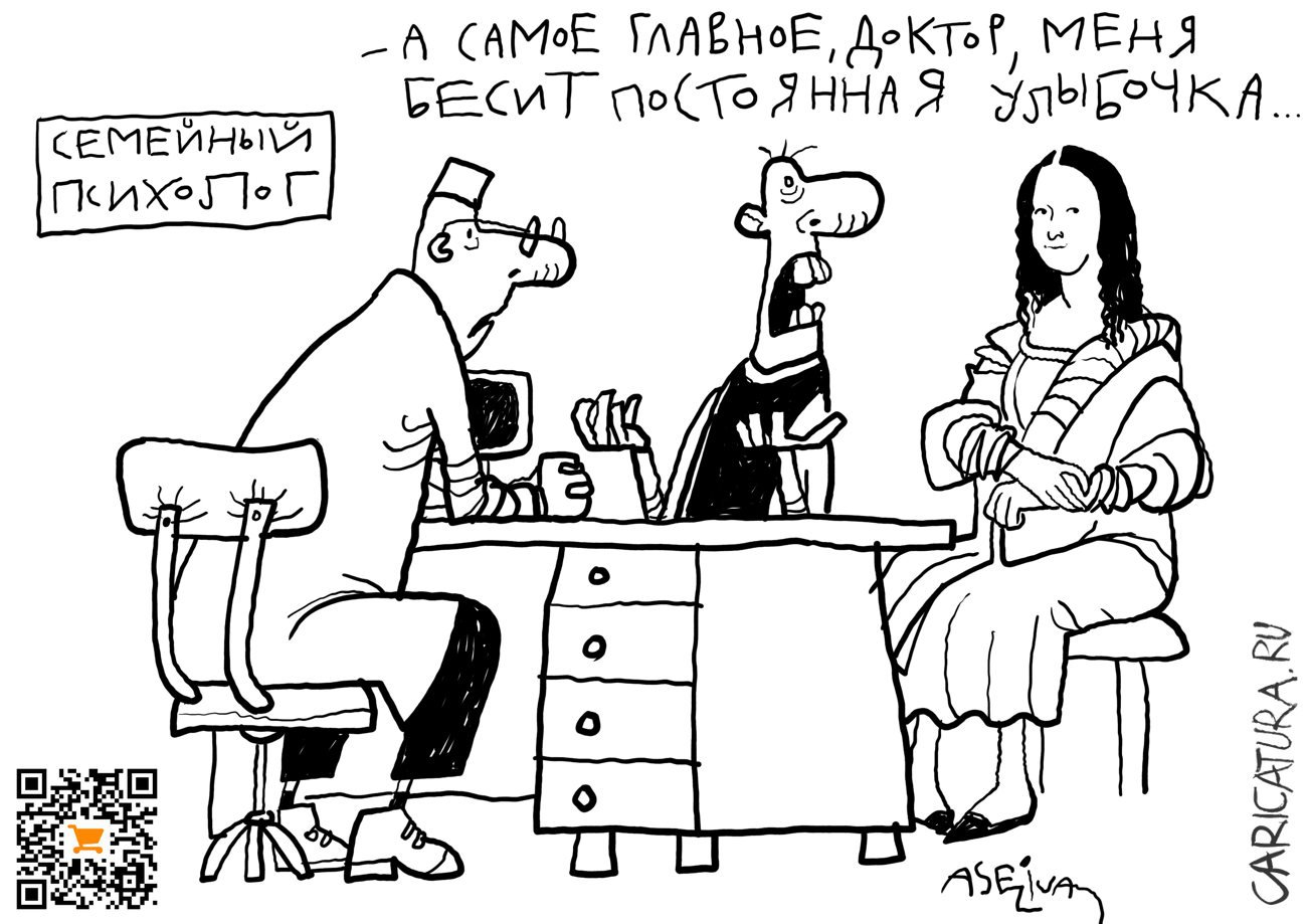 Карикатура "У семейного психолога", Андрей Селиванов