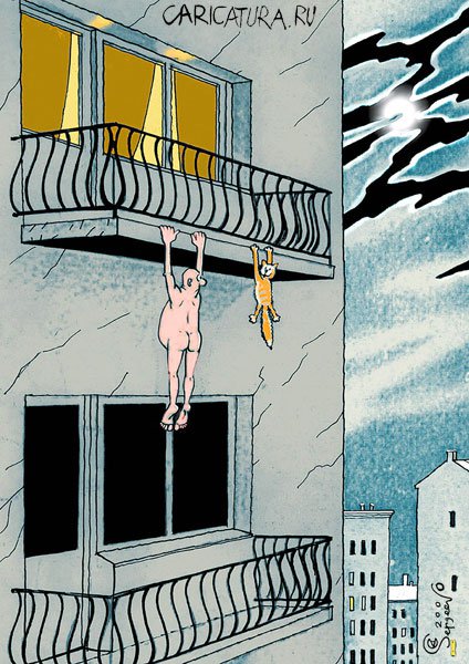 Карикатура "На балконе", Александр Сергеев
