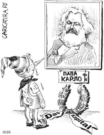 Карикатура "Папа Карло", Олег Ш