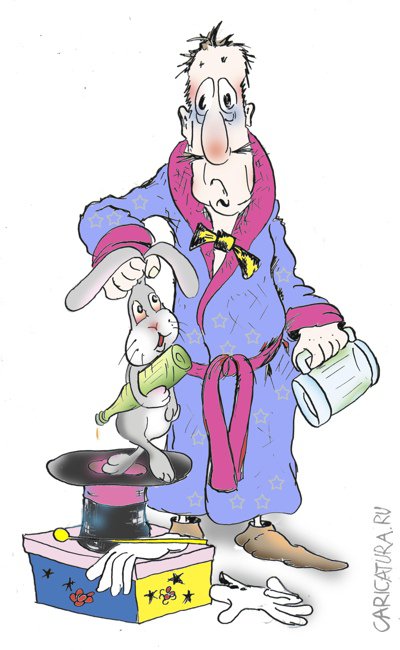 Карикатура "Фокус-покус или опять кролики", Александр Шауров