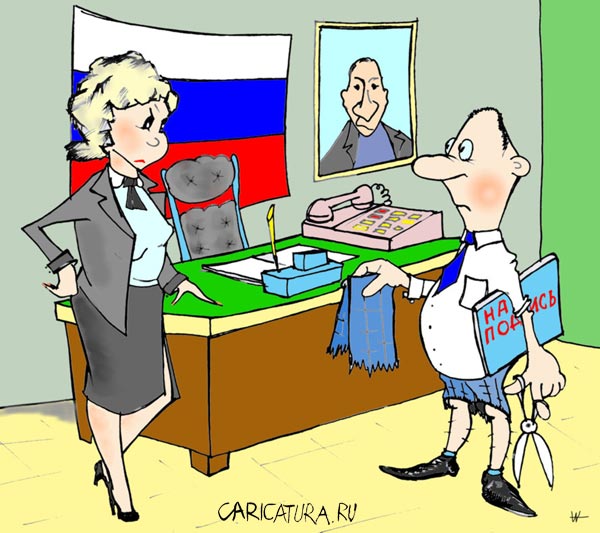 Карикатура "На подпись", Александр Шауров