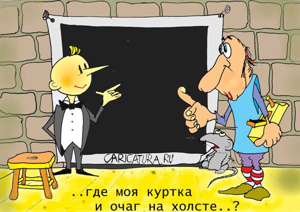 Карикатура "Отыгрался", Александр Шауров