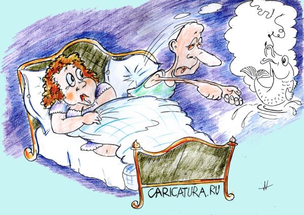 Карикатура "Сон рыбака", Александр Шауров