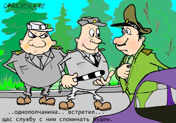 Карикатура "Сослуживцы", Александр Шауров
