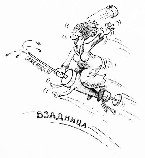 Карикатура "Взадница", Александр Шорин