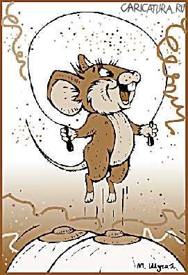 Карикатура "Мышка", Михаил Шугай