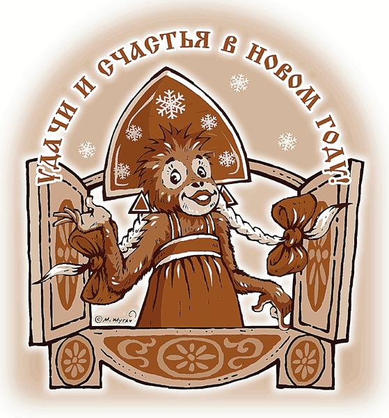 Карикатура "С Новым Годом!", Михаил Шугай