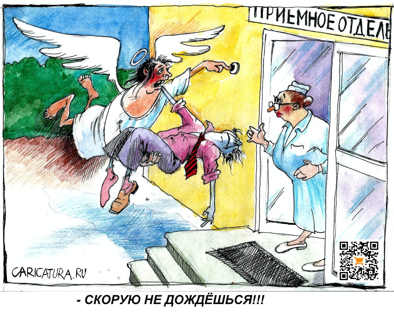 Карикатура "Ангел-хранитель", Александр Шульпинов
