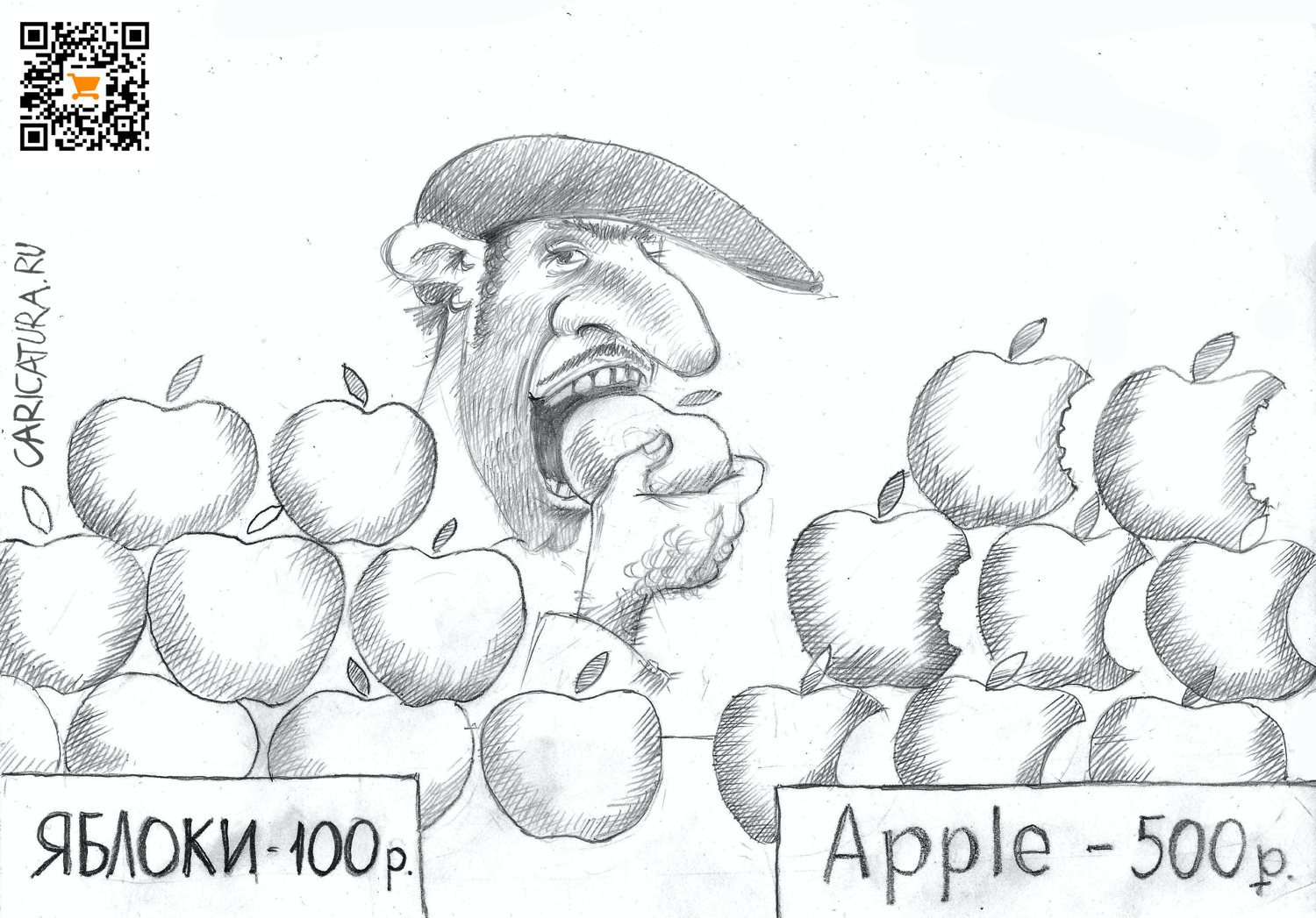 Карикатура "Apple", Александр Шульпинов