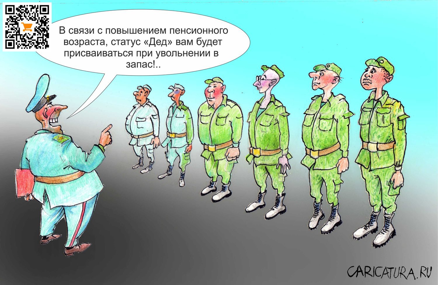 Карикатура "Деды", Александр Шульпинов