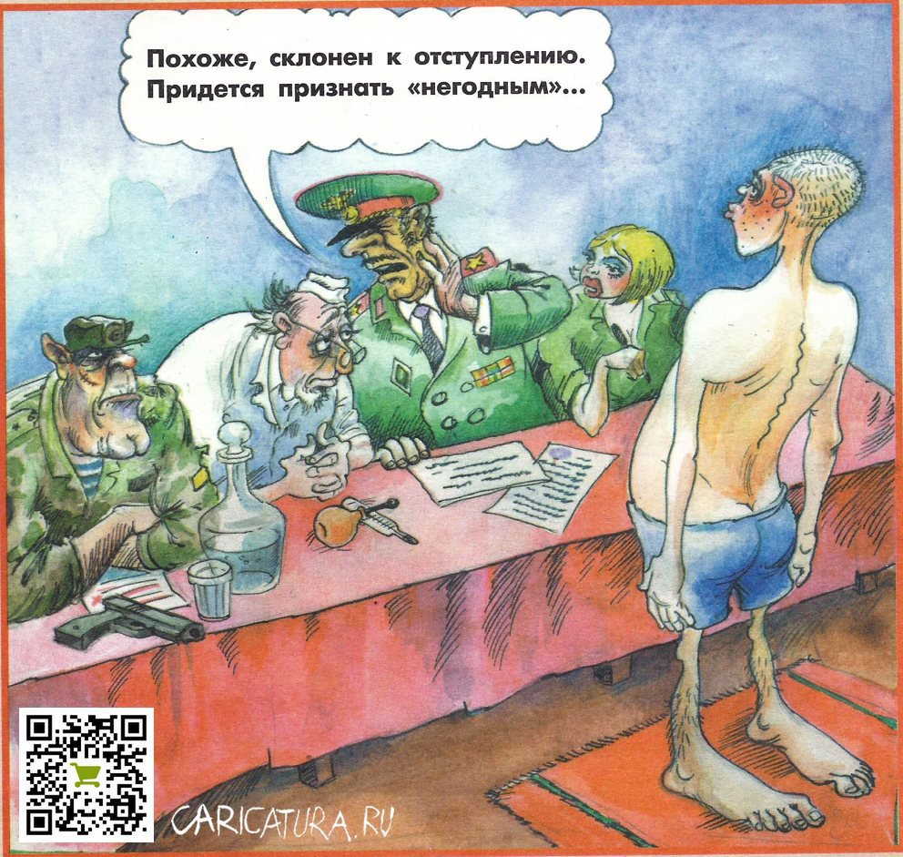 Карикатура "Дезертир", Александр Шульпинов