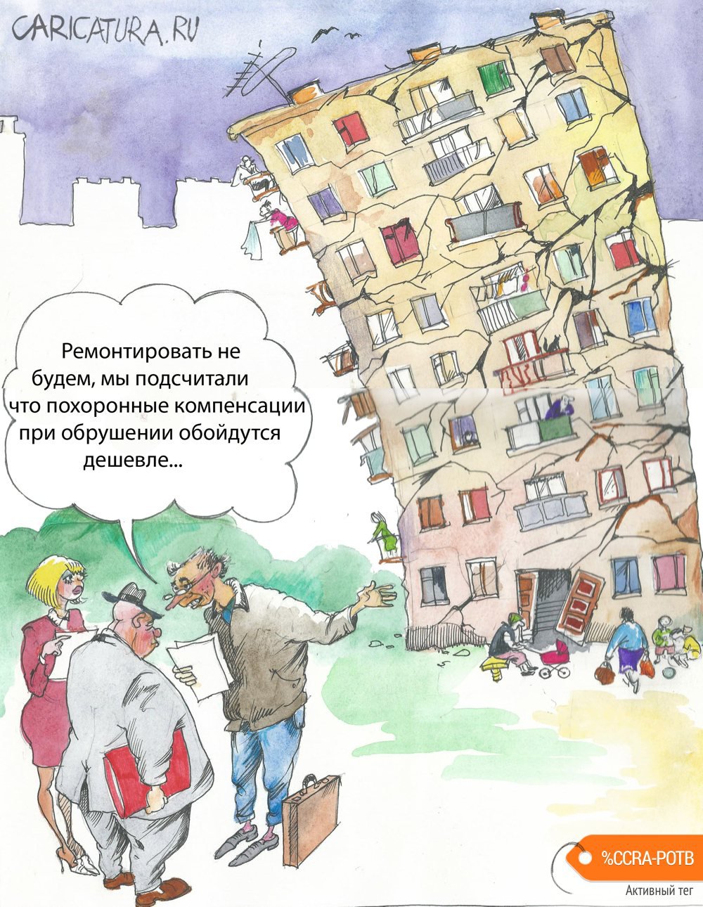 Карикатура "Дом", Александр Шульпинов
