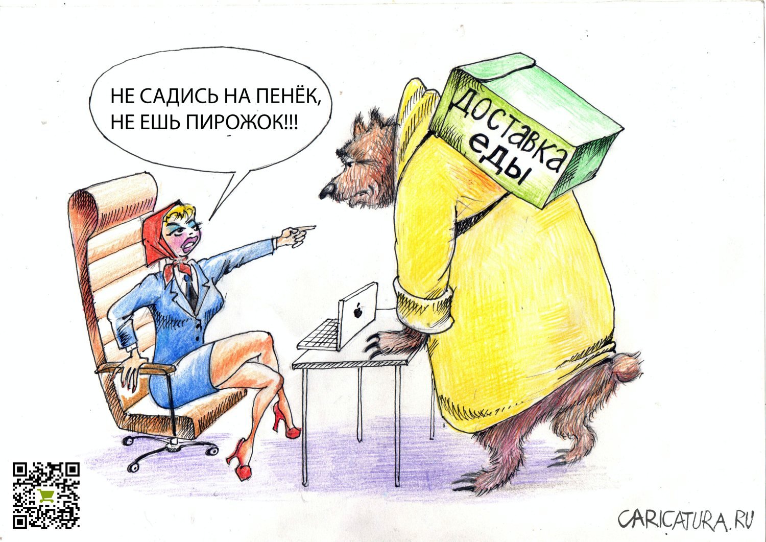 Карикатура "Доставка еды", Александр Шульпинов